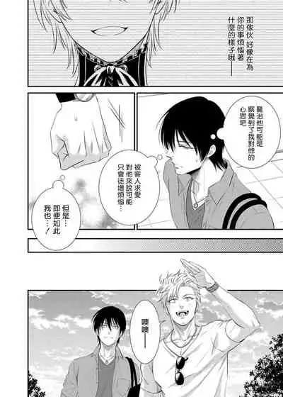 Katsubou Anima Gemella | 渴望灵魂之侣  1-3