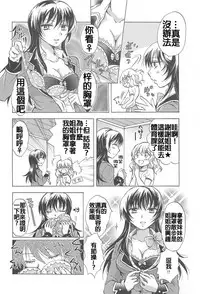 [Mira] Watashi no Ikenai Onee-chan + Watashi no Abunai Onee-chan + Watashi no Itoshii Onee-chan [Chinese] [补丁布丁汉化组E]