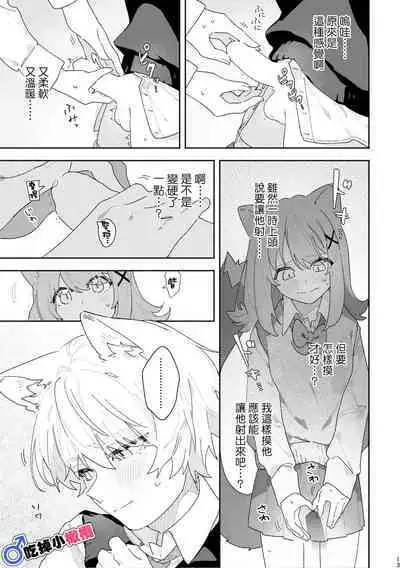 [pink carrot (usachanGET)]  ♂ ga Uke. Neko-chan x Neko-kun | 吃掉小公猫。小猫咪X猫同学 [Chinese] [橄榄汉化组]
