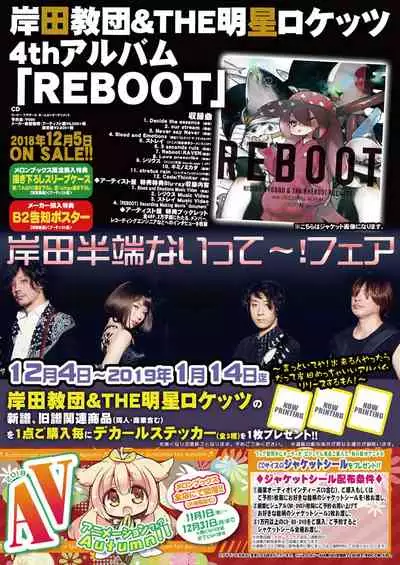月刊うりぼうざっか店 2018年11月25日発行号