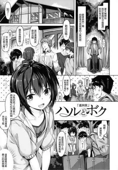 ​[Hinasaki Yo] Suki na Hito ga Dekita!  [Chinese] [風與uuz與萌你妹製作]