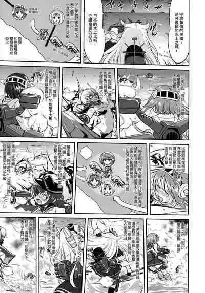 (C90) [Takotsuboya (TK)] Teitoku no Ketsudan - Tetsutei Kaikyou | Admiral's Decision: Iron Bottom Sound (Kantai Collection -KanColle-)  LSJ大佬汉化（个人修正