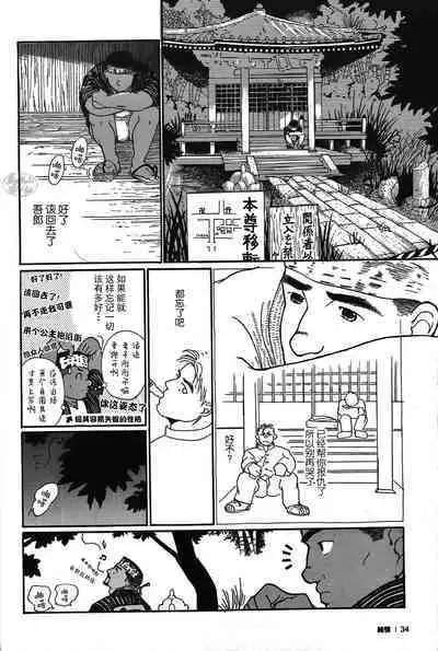Junjou!! EPISODE1 | 纯情!! 第一章 「纯情」