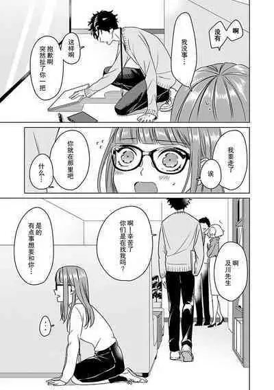 Yuunou Engineer ni wa Ura no Kao ga Aru Watashi o Kaihatsu suru Dekiai Step | 能干程序员隐藏的一面 把我“开发”的溺爱步骤 1-18