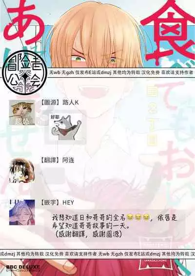 Tabetemo Oishiku Arimasen 2 | 尝起来一点都不好吃 2 Ch. 6-19