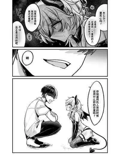 [Kanshouyaku (miska)] InCha Succubus ga Nakadashi Shite Morau Tame Buzama ni Dogeza Kongan Suru Hon | 阴暗淫魔为了被中出不像样地跪地请求 [Chinese] [逃亡者×真不可视汉化组]