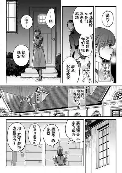 Shitsuji to meido wa otagai ni koikogarete tomarenai… hanaretakunai! | 执事与女仆的深深爱恋无法停止...不愿分离！