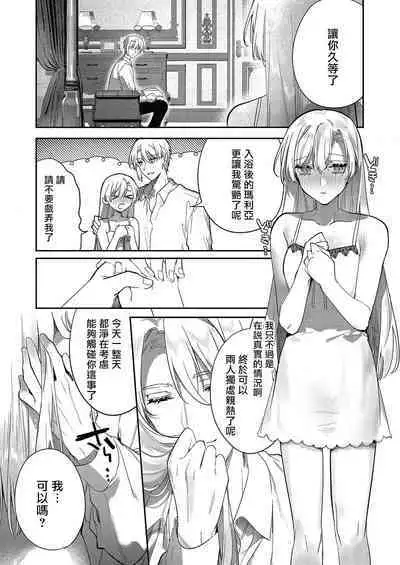 [Oniwa Mari] Boku o Medetokashite kure ~ Sokujitsu Kyuukon!? Demo Zutto Dekiai shite kuremasu ka? Ouji-sama | 以愛將我融化~即日求婚！？但是能一直都溺愛我嗎？皇子殿下 1-6 [Chinese] [莉赛特汉化组]