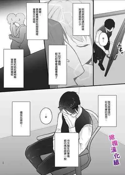 Majime na Anata o  Otoshitai | 想让一本正经的你堕入深渊