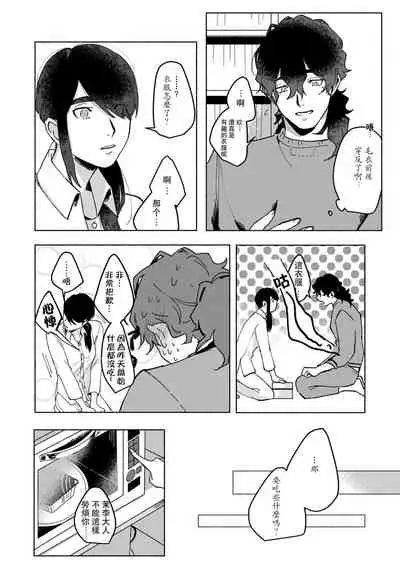 Ukiyo Tensei Kawatare Shinjuutan | 浮世轉生 薄暮情亡史 Ch. 1-7