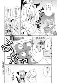 [Shizaki Masayuki] Ikeike!! Nekoro Maid