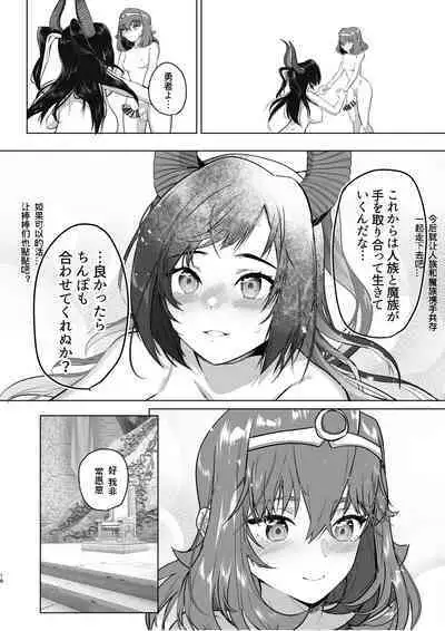 Isekai Tensei Shitara Futanari Yuusha-sama datta Ken 3 | 异世界转生后变成了扶她勇者 3