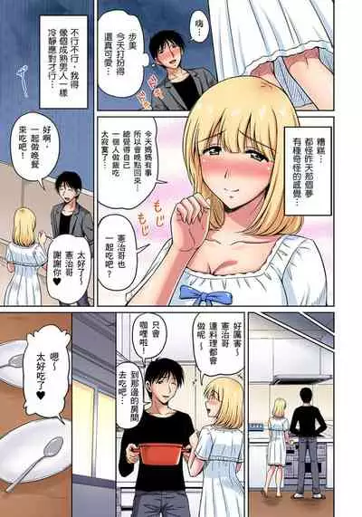 [Phantom] Otonari-san wa Hatsujouki ~ Momarete Suwarete Hamerarete | 鄰居正值發情期～揉弄她、吸吮她、盡情抽插吧 Ch. 1-7 [Chinese]