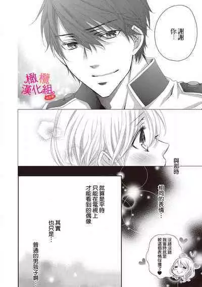 [Miura hiraku] oshi to wa koi ni ochimasen. (Tabun)~01-04｜不能和自推谈恋爱（或许吧）~01-04[中文] [橄榄汉化组]