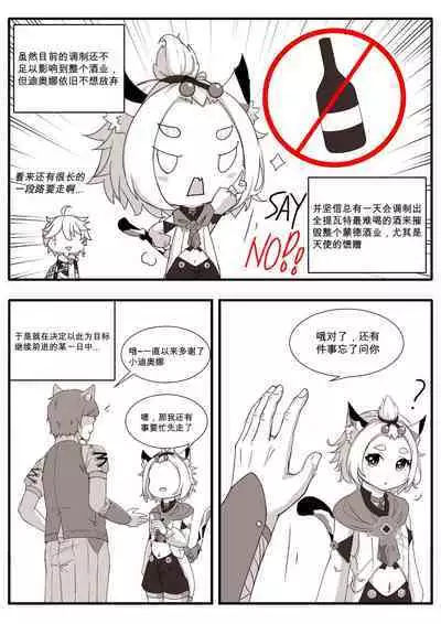 [Yamazaki Ginryu] Diona to no Nichijou -Mondai Hen + Kaiketsu Hen- | 与迪奥娜的日常 -问题篇+解决篇- (Genshin Impact) [Incomplete]