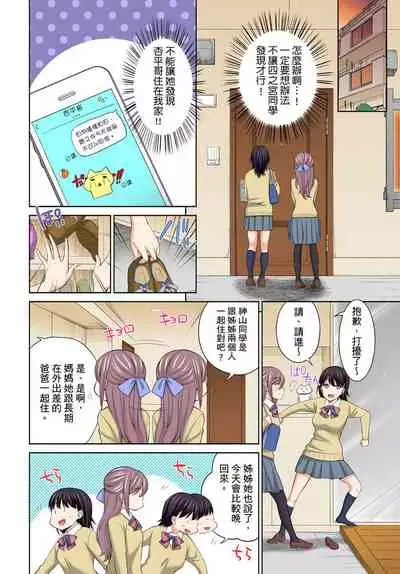 [Uesugi Kyoushirou] Watashi no Ana ni Irecha Dame -Netafuri Shitetara Ikasarechau- | 不可以插進人家的小穴～只是裝睡沒想到卻被插到高潮了～ Ch.1-8 [Chinese]