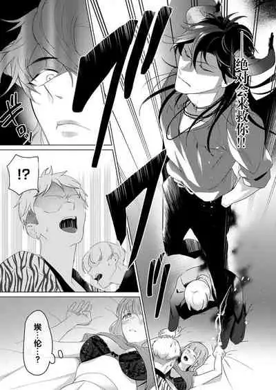 [Yuwa wa tataki yo] geki-ai inma ni 300-nen, daki tsukusa retemasu ~ netemosametemo, tsuka rete torokete koshi ku dake ~ | 被激爱淫魔缠身三百年 ~ 无论睡着还是醒着、都被撞到融化 ~  Ch.1-3 [Chinese] [莉赛特汉化组]