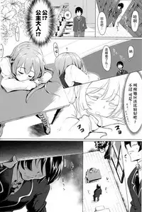 Manaria Oukoku no Ohime-sama to Manaria Gakuin Ippan Seito Ore no Aida ni Ecchi na Event nante Okiru Wakeganai | 玛娜利亚王国的公主大人与玛娜利亚学院一般学生我之间的色色的意外事故什么的根本就不可能发生