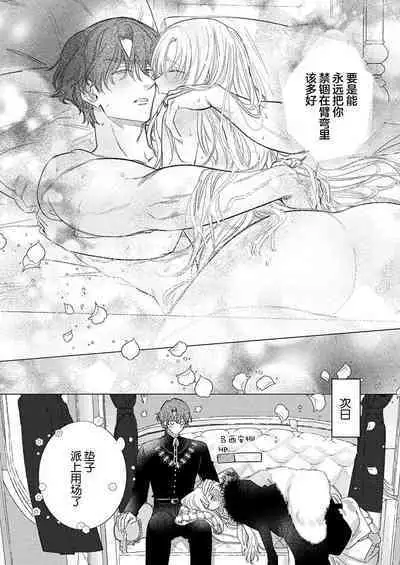 Ai ga Omoi Kishi Koushaku wa, Tsuihou Reijou no Subete o Ubaitsukushitai. | 骑士公爵爱意深重，想要索取放逐千金的一切。 1-17