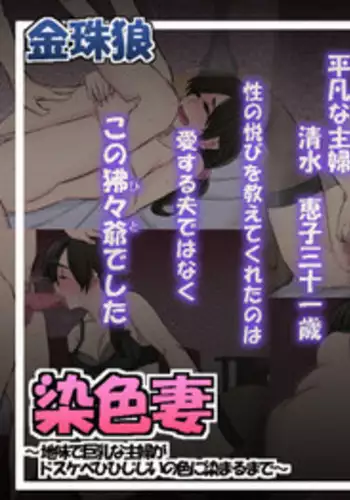 Senshokuzuma