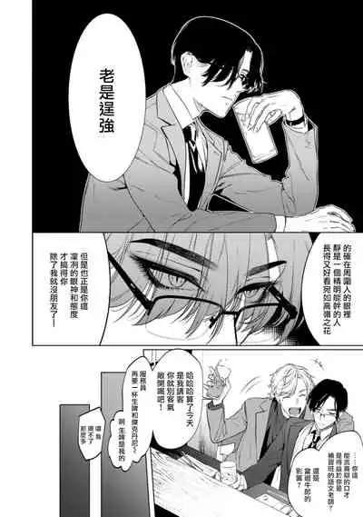 Office no Hyou | 办公室里的猎豹 1-4