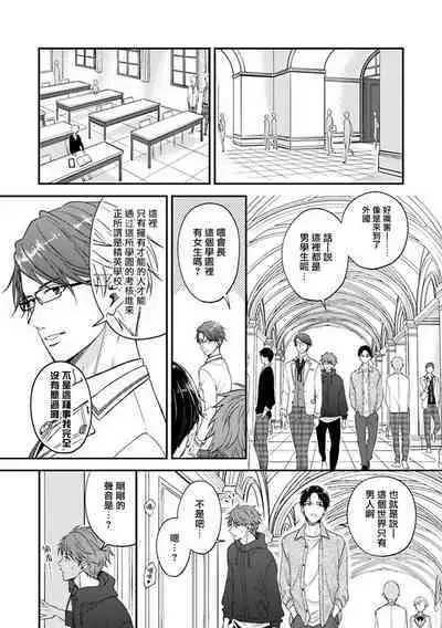 BL Game no Shujinkou ni Nattara Rival ni Dekiai Sareta Ken | 变成BL游戏主角后被死对头溺爱的那件事 1-7