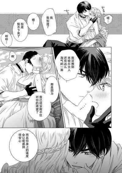 Dakareta Akuyaku Reijou wa, Gekihen Ouji no Dekiai Route ni Totsunyuuchuu!? | 被深拥的反派千金进入反套路王子的强宠攻略线!? 1-16