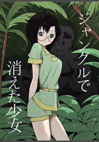 [Freya] Jungle de Kieta Shoujo