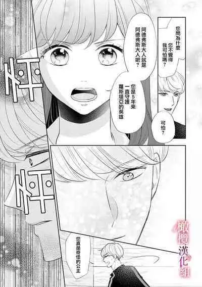 [Ochamachiko/ Morita ryō] ōkami kishi to junketsu hime   ~ mibun-chigai no midarana jun'ai ~01｜狼骑士与纯洁公主～身份之差的淫荡纯爱～01[中文] [橄榄汉化组]