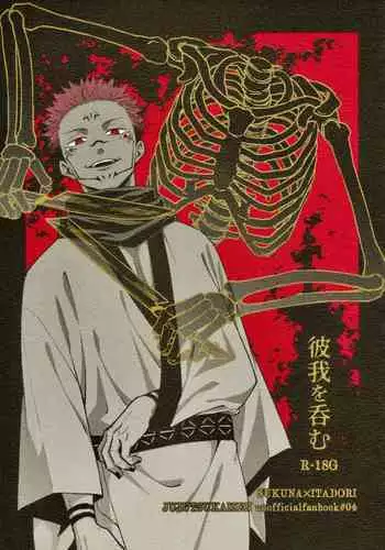 Higa o Nomu