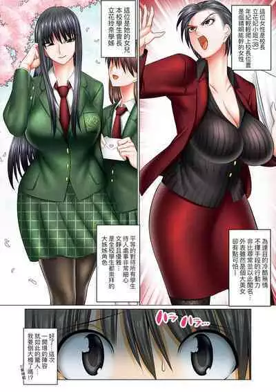[Shuten Douji] Boku dake ga Sex Dekiru Gakuen ~Onna Kyoshi mo, Onna Seito mo, sono Hahaoya mo~ | 我獨享的SEX做到爽學園~女教師讚、女學生讚、女校長更讚~ [Chinese] [矢部そうすけ]  [Digital]