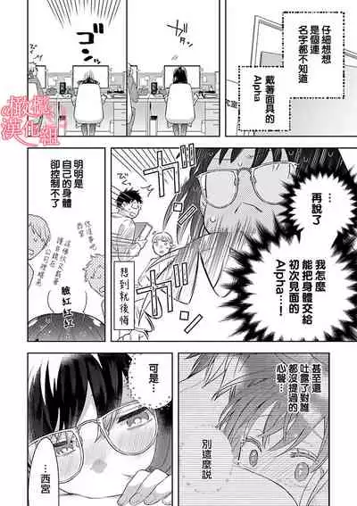 [Yun] Koisuru Mae ni, Amai Hatsujou. ~Shachou to Unmei no Omega~ | 恋爱之前、甜蜜发情。~社长与命中注定的Ω~ Vol. 1-3 [Chinese] [橄榄汉化组]