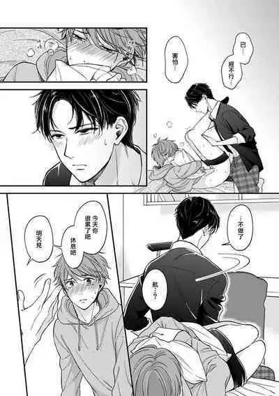 BL Game no Shujinkou ni Nattara Rival ni Dekiai Sareta Ken | 变成BL游戏主角后被死对头溺爱的那件事 1-7