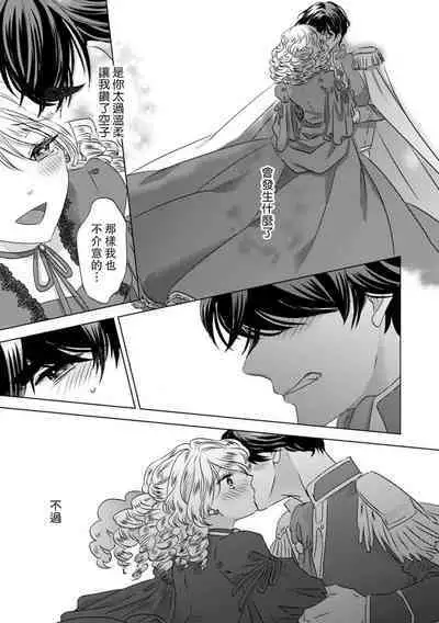 Dakareta Akuyaku Reijou wa, Gekihen Ouji no Dekiai Route ni Totsunyuuchuu!? | 被深拥的反派千金进入反套路王子的强宠攻略线!? 1-10