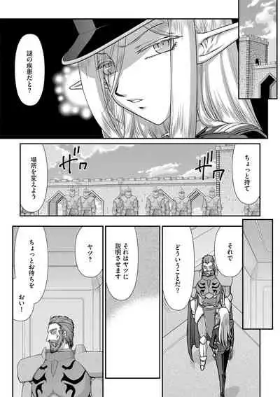 白銀姫・アンリエットの淫難 1-4