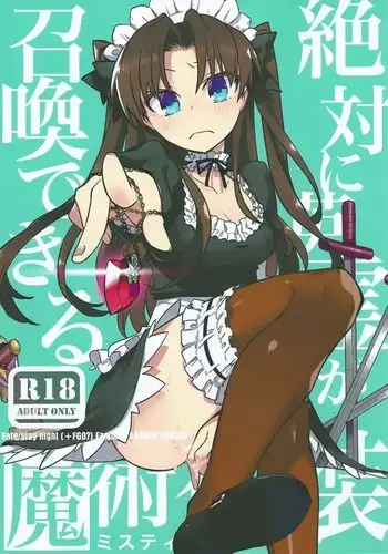 (SPARK10) [Un-moto Shoko (Un-moto)] Zettai ni Eirei ga Shoukan Dekiru Majutsu Reisou | 絕對能召換英靈的魔術禮裝 (Fate/Grand Order) [Chinese]