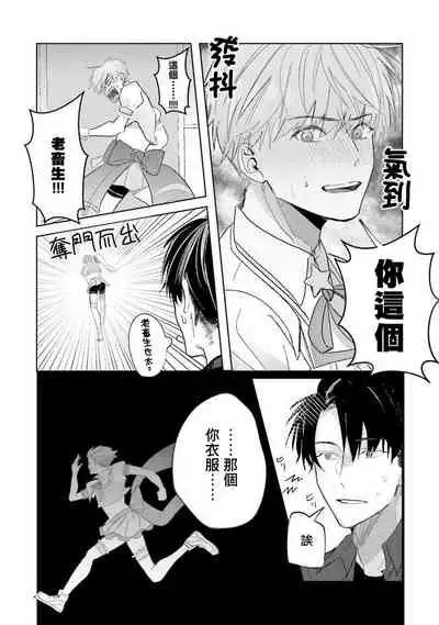 JosouLayer ga Joushi ni Baretara Shinuru | 女装马甲被上司扒掉的话还不如死了算了 Ch. 2-4