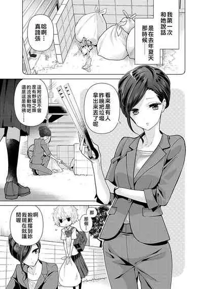 Noraneko Shoujo to no Kurashikata | 與野貓少女一起生活的方法 Ch. 22-31