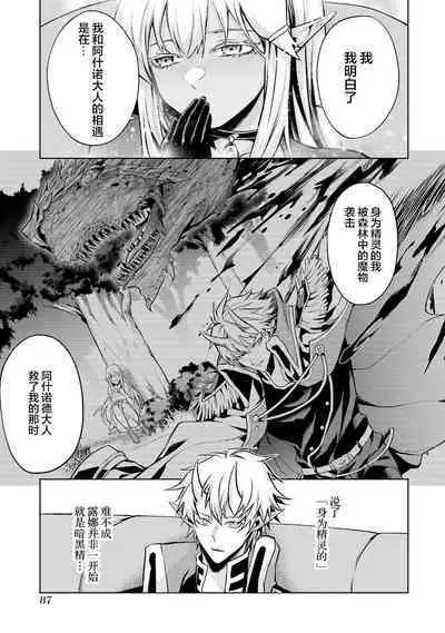 [Inashita Shinai, Seiji] Tensei Shitara Joban de Shinu Naka Boss Datta - Heroine Kenzokuka de Ikinokoru 1 | 转生为初期就死掉的中boss~将女主人公眷属化来活下来~  第一卷 [Chinese] [75e1d685个人汉化]