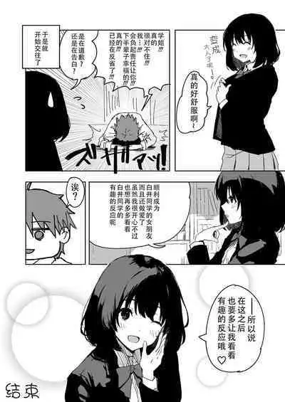 Sakuraba Senpai wa Misetagari 1|樱庭学姐想要给我看  第一话
