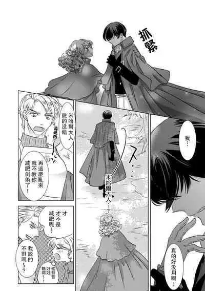 Dakareta Akuyaku Reijou wa, Gekihen Ouji no Dekiai Route ni Totsunyuuchuu!? | 被深拥的反派千金进入反套路王子的强宠攻略线!? 1-18