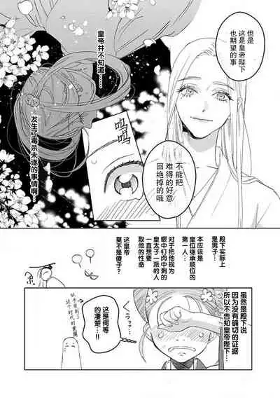 [Tamaru Iku] tensei! ? Bukan to nyan nyan ~ kōkyū enji-roku ~ | 转生！？武官和娘娘～后宫艳事录 1-5 [Chinese] [莉赛特汉化组]