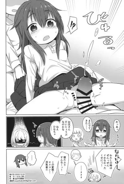 Futari de Omezame Gohoushi