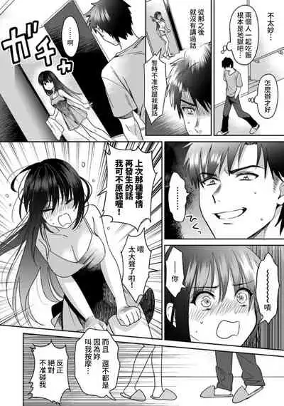 [Akao, Anaran] Konomi ja Nai kedo ~Mukatsuku Ane to Aishou Batsugun Ecchi~ 1-5 | 雖然不是自己的菜～與討厭姐姐的超契合H～1-5  [Chinese] [禁漫漢化組]
