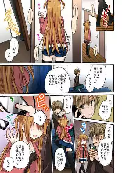 あの夜、妹をハメた感触だけは覚えてる。