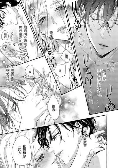 [Aizen Mana] Is It An Invitation For Sexual Intercourse? ~Story of a Carnivorous Narcissist and an Aromantic Woman~ | 你在以做愛為前提邀請我嗎？～肉食系自戀男子與絕對不戀愛的女子～ Ch.1-5 [Chinese] [莉赛特汉化组]
