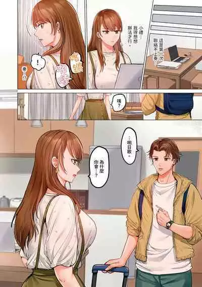 [Peter Mitsuru] Fuufu Koukan ~Ichido Shitara Modorenai... Otto yori Sugoi Kongai Sex~ | 夫妻交姦 ~一旦做過就回不去了…比丈夫更厲害的婚外情SEX~ 16-27 [Chinese]