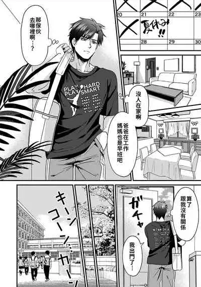 [Akao, Anaran] Konomi ja Nai kedo ~Mukatsuku Ane to Aishou Batsugun Ecchi~ 1-5 | 雖然不是自己的菜～與討厭姐姐的超契合H～1-5  [Chinese] [禁漫漢化組]