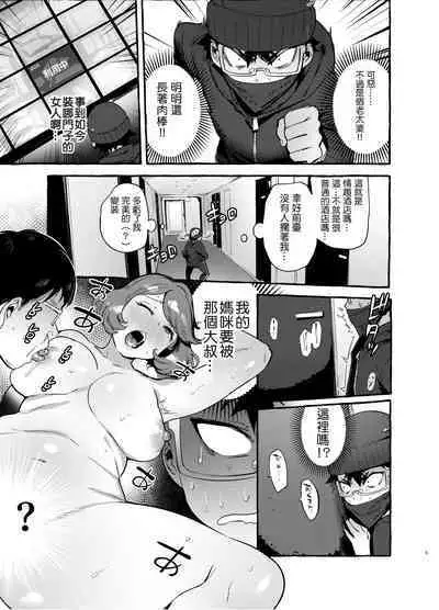 Omae no Kaa-chan Kyokondashi Sourou!! 丨你的媽咪是巨根早洩!!