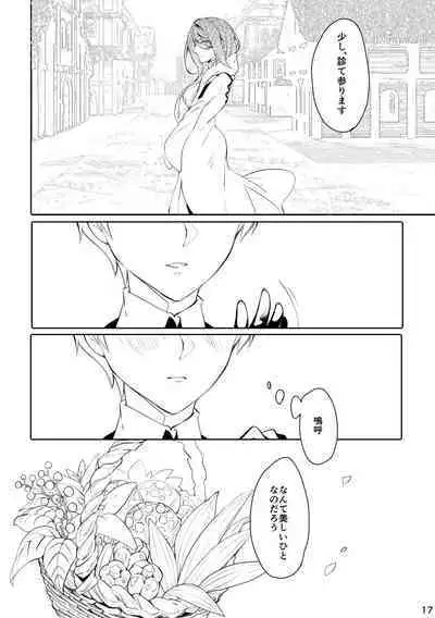 うつくしい罪人